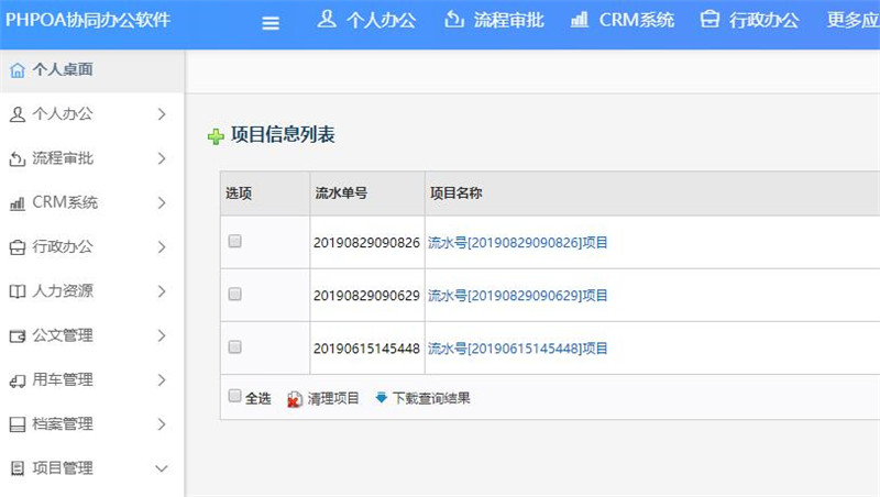 1567145174557880.jpg 项目列表清理、下载_副本.jpg
